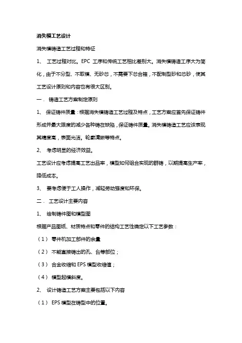 消失模工艺设计