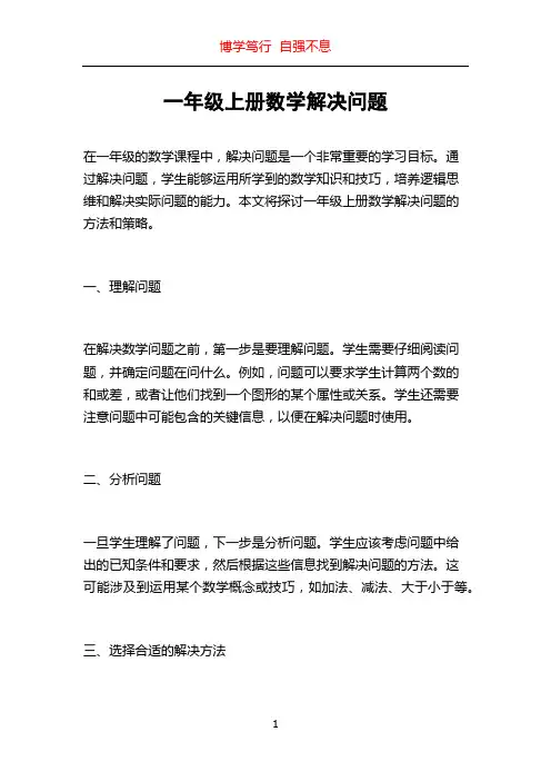一年级上册数学解决问题