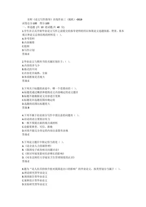东财《论文写作指导》单元作业三答案