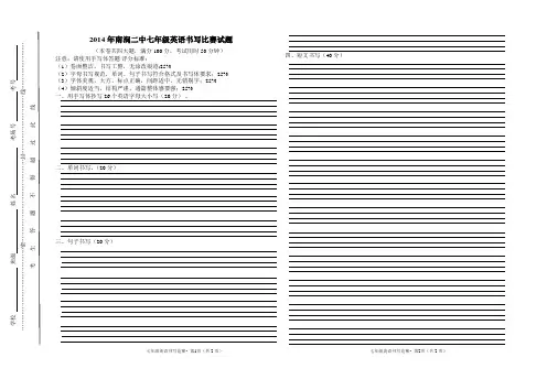 七年级英语书写竞赛宽格