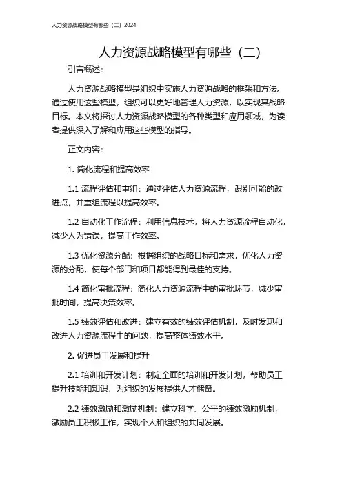 人力资源战略模型有哪些(二)2024