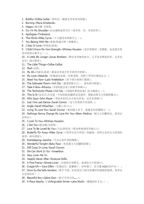 88首英文歌简介