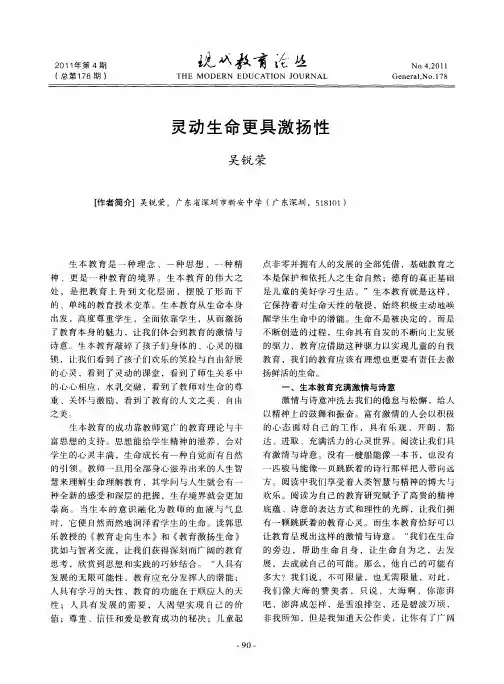 灵动生命更具激扬性