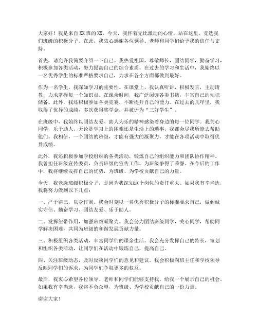 竞选积极分子演讲稿范文