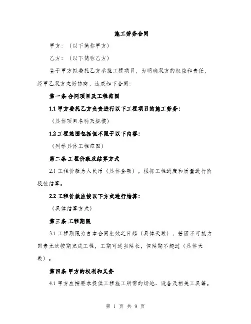 施工劳务合同（3篇）
