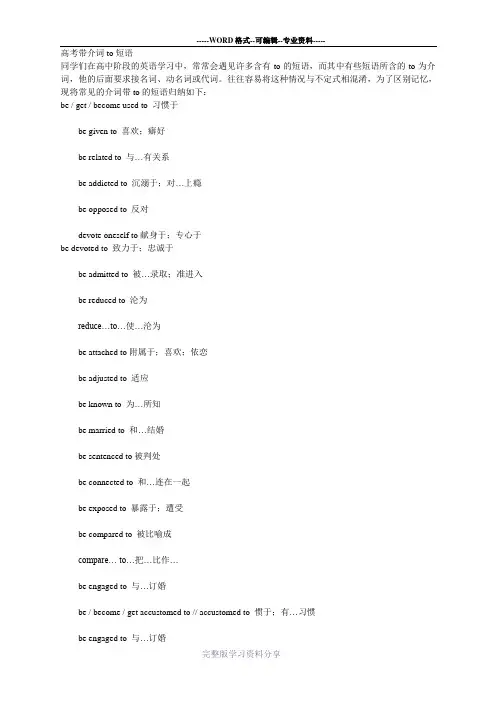 高考带介词to短语