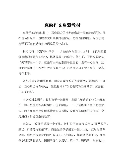 直映作文启蒙教材