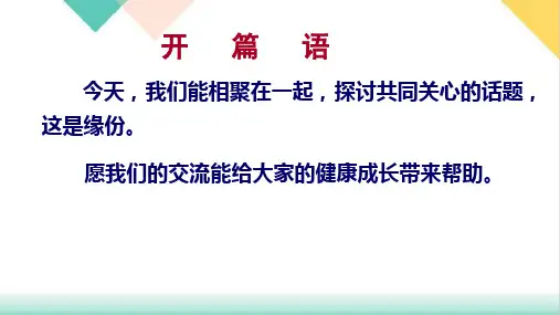 塑造自己的良好形象PPT培训课件