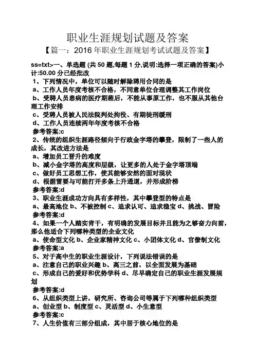 职业生涯规划试题及答案