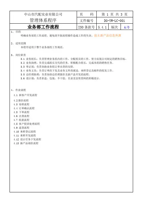 业务部工作流程图