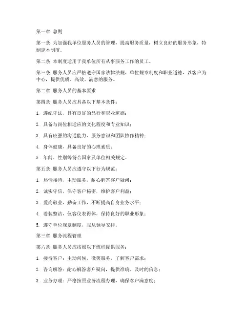 服务人员管理制度