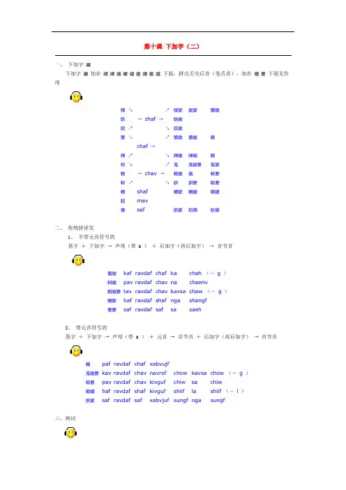 藏语拼音教材拉萨音——第十课 下加字