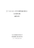 JTT632-201X《汽车故障电脑诊断仪》