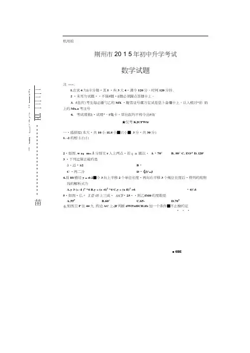 2015年荆州市中考数学试卷及答案