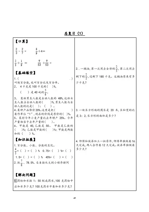 数学六年级上册总复习练习题(含答案)