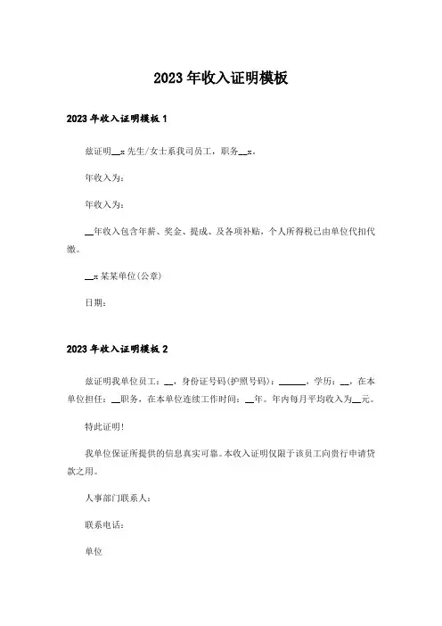 2023年收入证明模板