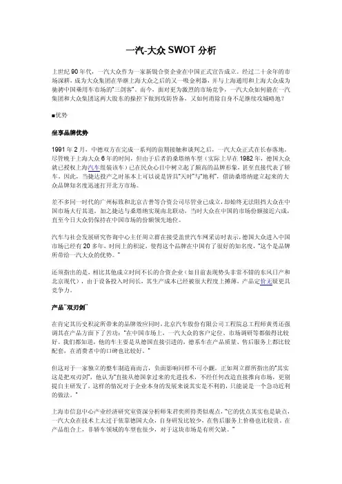 一汽-大众SWOT分析