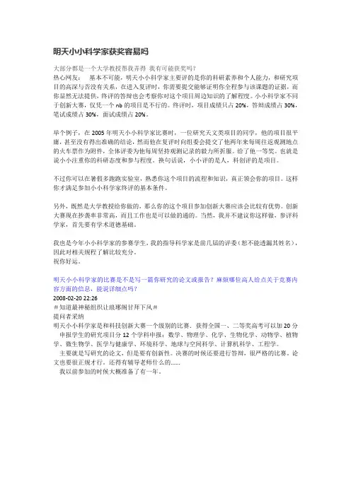 明天小小科学家获奖容易吗