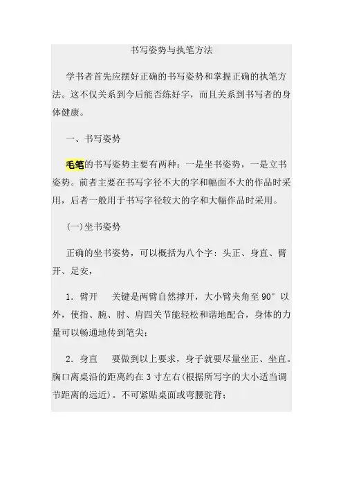 楷书书法入门 精品