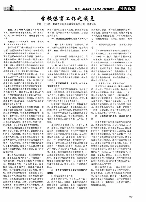 学校德育工作之我见