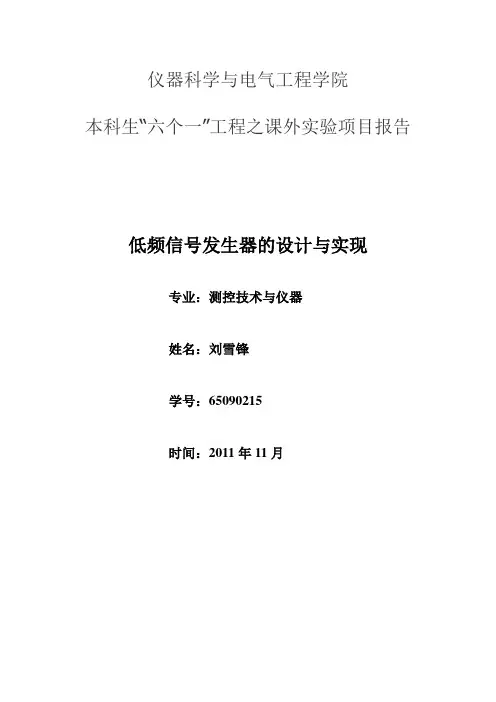 低频信号发生器设计与实现报告