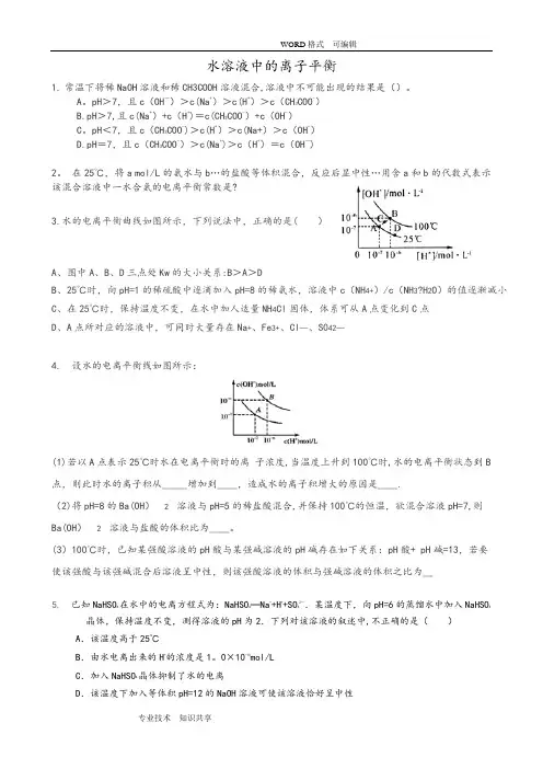 水溶液中的离子平衡典型练习试题和答案解析