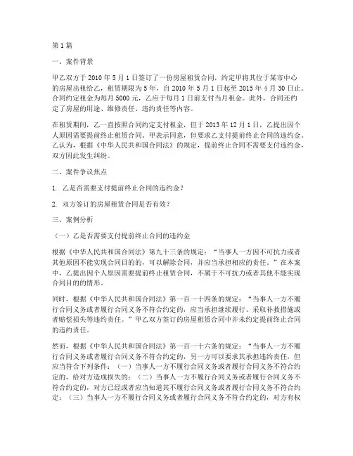 法律经典民法案例分析(3篇)