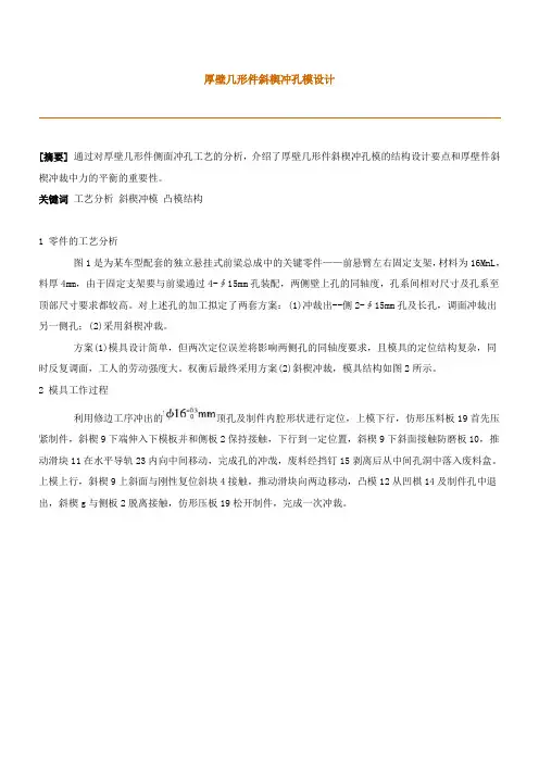 厚壁几形件斜楔冲孔模设计