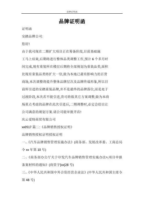 条据书信 品牌证明函