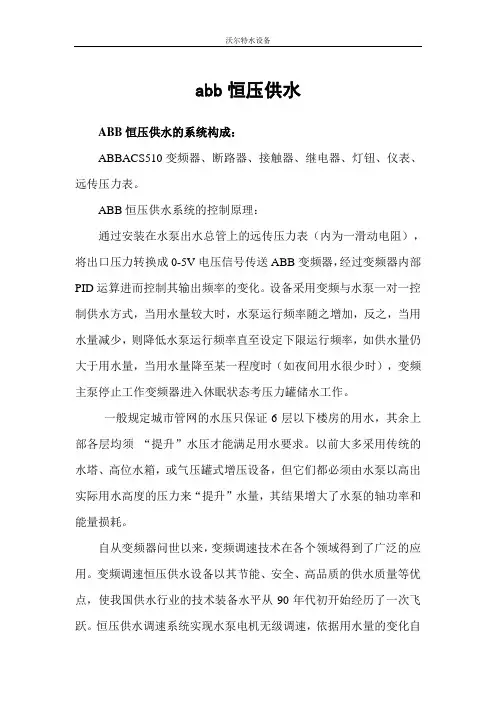 abb恒压供水