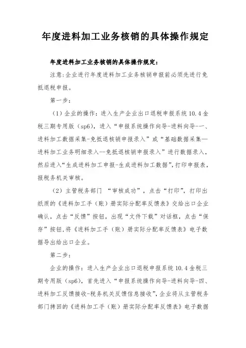 加工贸易手册核销步骤