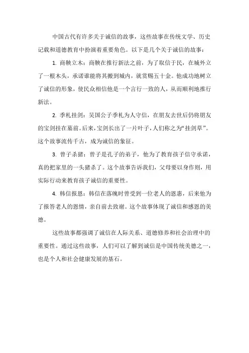 古代关于为了诚信的故事