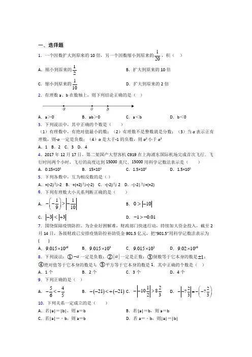 深圳南山实验学校初中部七年级数学上册第一单元《有理数》检测卷(包含答案解析)
