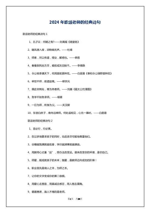 2024年歌颂老师的经典诗句