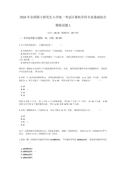 2019计算机考研真题(7)