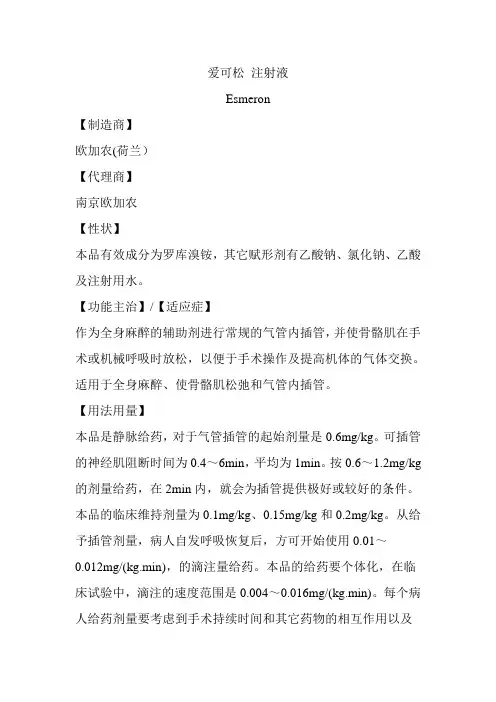 爱可松 注射液