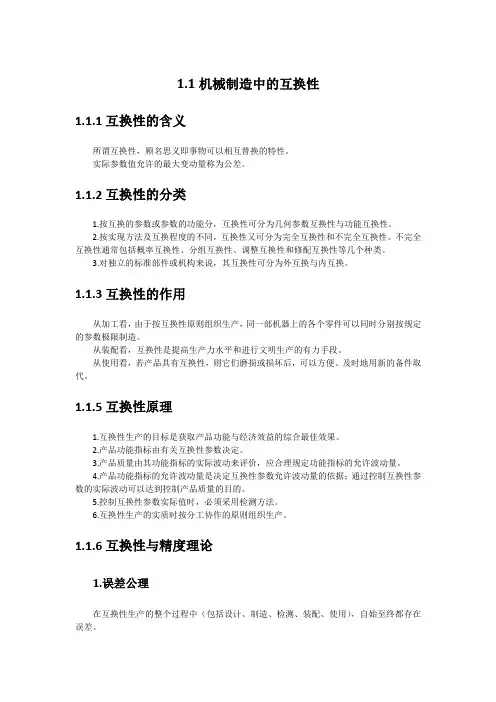 互换性与测量技术