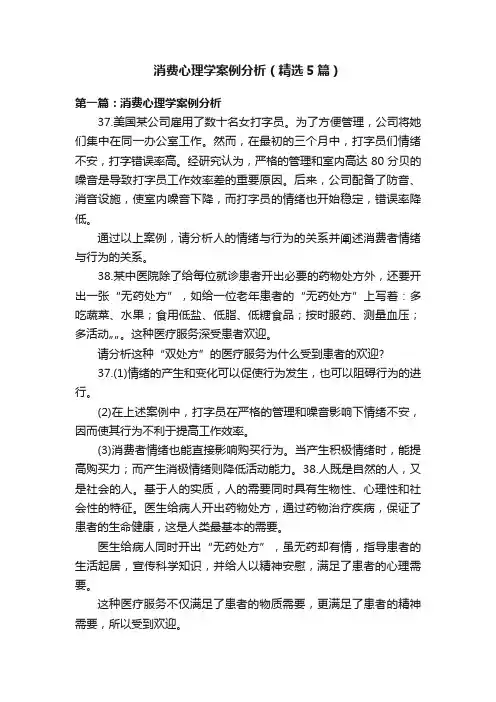 消费心理学案例分析（精选5篇）