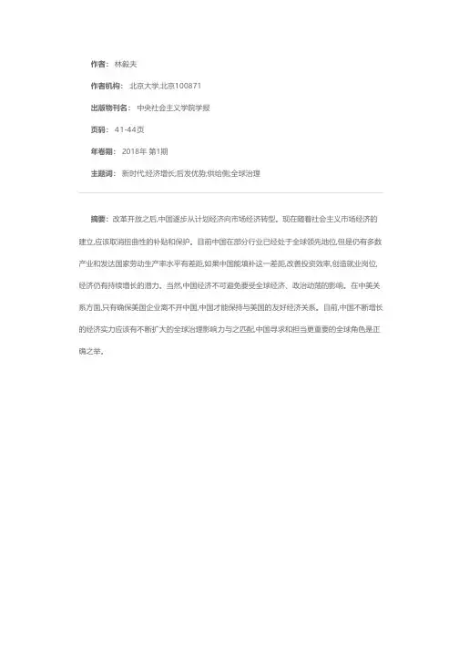 新时代中国怎么做,才能真正实现现代化