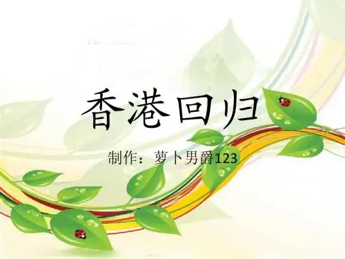 香港回归