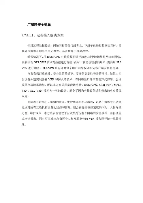 广域网安全建设