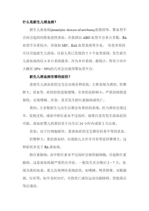 新生儿溶血病的症状与治疗