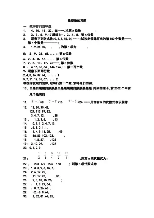 找规律练习题及答案