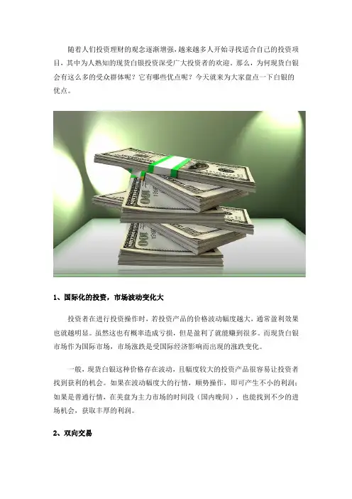 现货白银投资优势有哪些？
