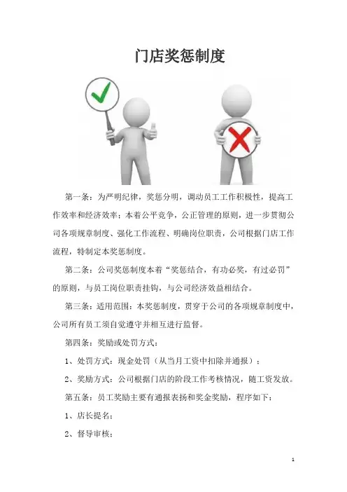 门店奖惩制度