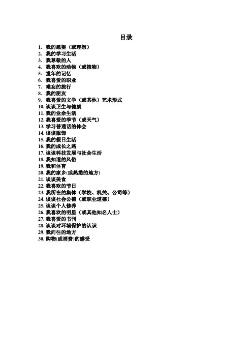 普通话考试即兴评述题目