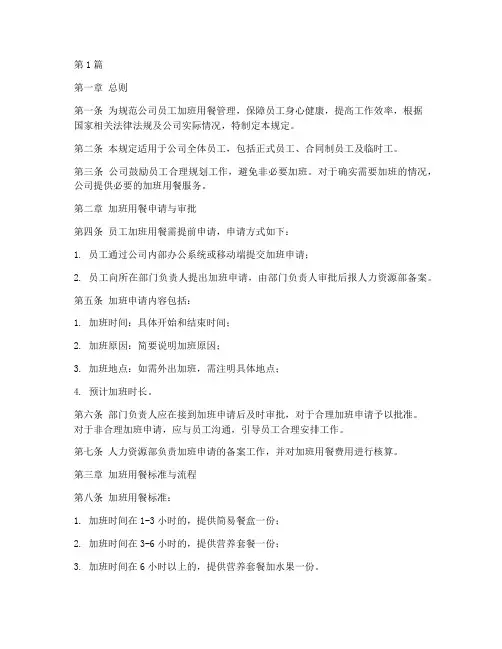 工作加班用餐管理规定(3篇)