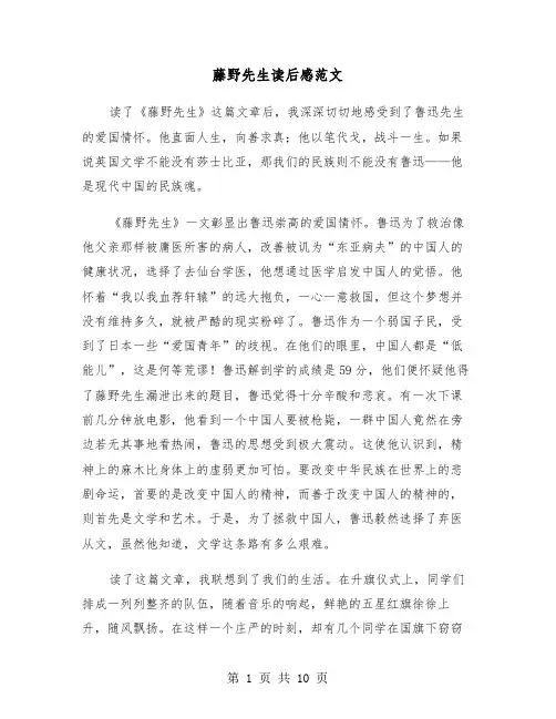 藤野先生读后感范文(6篇)