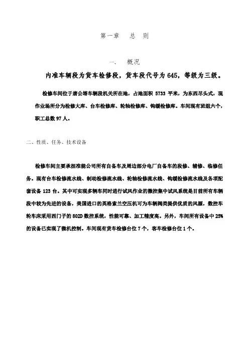检修车间管理制度汇编