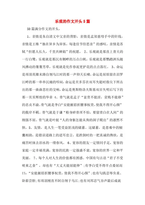 乐观的作文开头5篇